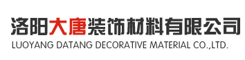 洛陽天章裝飾材料有限公司